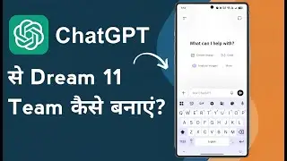 ChatGPT Se Dream 11 Team Kaise Banaye