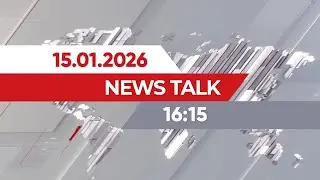 News Talk | 16:15 от 15.01.2026