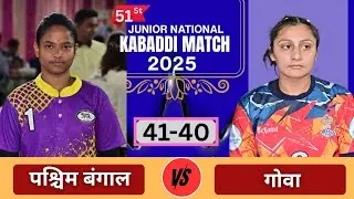 West Bengal 🆚 Goa | 51st Junior National Kabaddi Championship 2025 | Kolkata
