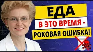 Забытый Метод «4-2»: Как Обычный Ужин Может Остановить Сердце? Елена Малышева