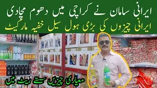 Irani Products Wholesale Market Karachi | Cheapest Irani Items @travelandfood1386 