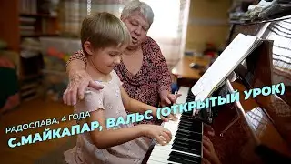Radoslava, 4 years old. S. Maykapar, Waltz (open lesson)