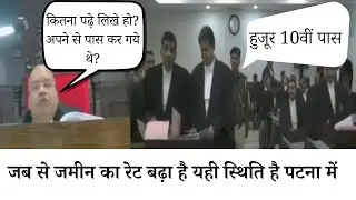 Patna High Court Land Fraud Case Dulhin Bazar | Hon. Judge Asks 