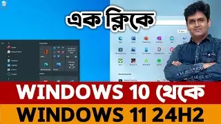 How to Update Windows 10 to Windows 11 24H2