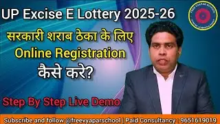 UP Excise E Lottery Registration | UP Excise E Lottery 2025 | Wine Shop ka License Kaise Milega