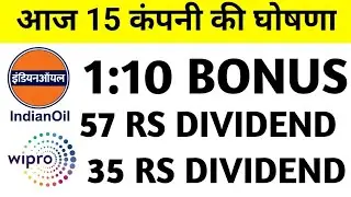 15 Company Announced Bonus, Dividend, Split | Bonus share latest news | Ioc Share Latest News