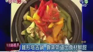 GOODMISS超鮮原味塔吉鍋，買就贈竹纏+托盤+菜譜