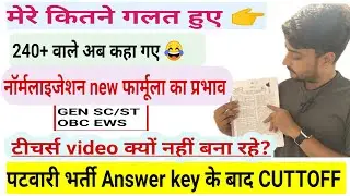rajsthan patwari cuttoff 2025 आंसर key के बाद|Patwari cuttoff|पटवारी कटऑफ़ 2025|Patwari answer key