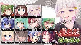 【#AmongUs】新年初アモ！ #屋形船ぼんぼん  #6【いづき/#vtuber 】