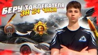 ПУШУ ЗАВОЕВАТЕЛЯ ЗА 24Ч \ ИИ ДОНАТЫ /  УЛЬТИМЕЙТ РОЯЛЬ / 1vs4 \ PARADOX