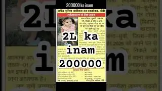 Jankari dene wale ko 2L ka Inam 200000 kisi ko ye bache dekhe to turant diye hue number pe call kare