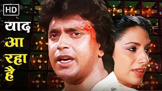 Yaad Aa Raha Hai | Bappi Lahiri | Mithun Chakraborty Superhit Song | Disco Dancer | 80s Party Songs