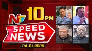 Speed News | 10 PM News Headlines | 24-01-2026 | NTV Telugu