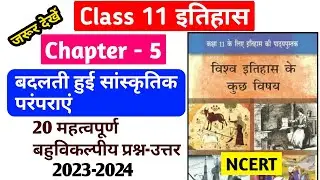 NCERT Class 11 History Chapter 5 important Objective question answer in hindi | Class 11 History