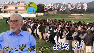 Funeral Prayer || Mastri Haji Latif ||RIP|| Kandoredadyal ||FULLVIDEO|| Janaza VIdeo|| FasialQayyum|