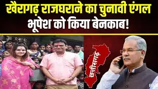 Khairagarh News: Devwrat Singh की पत्नी Vibha का बड़ा आरोप। 'पूर्व CM और पद्मा ने महल को किया खत्म'