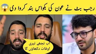 Rajab Butt Stopped Aon's Nonsense | Rajab Family