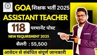 118 Permanent Assistant Teacher Vacancy 2025 |Goa Teacher Requirement 2025 | New Notification