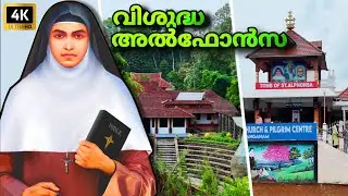 Saint Alphonsa / വിശുദ്ധ അൽഫോൻസ
