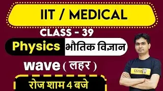 IIT / MEDICAL Preparation 2021 | PHYSICS CLASS | Wave | By Amresh Sir | Class 40