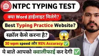 Ntpc Typing Test में इन बातों का ध्यान रखना | rrb ntpc typing test kaise hota hai | ntpc typing test