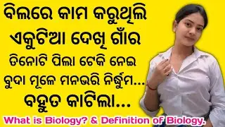 What is Biology ? Definition of Biology // Branches of Biology // Environmental Biology Discuss