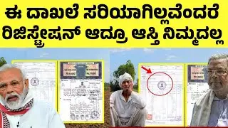 ಈ ದಾಖಲೆ ಇಲ್ಲವಾದರೆ ರಿಜಿಸ್ಟ್ರೇಷನ್ ಆದರೂ ಆ ಜಾಗ ನಿಮ್ಮದಲ್ಲ| ಕೋರ್ಟ್ ಆದೇಶ|karnataka land registration latest