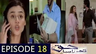 Thora Sa Haq Episode Episode 18 promo | Teaser | ARY Drama