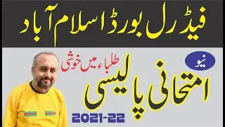 FBISE Papers Printing Policy  | SSC & HSSC Exams | Teaching Zone | Aasim