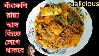 Delicious Cabbage। বাঁধাকপি এই ভাবে রান্না করে দেখুন স্বাদ জিভে লেগে থাকবে।@Cooking House of Anima 