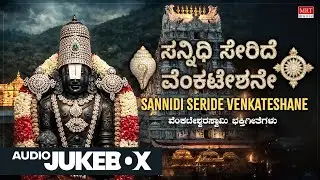 Venkateshwara Swamy Songs Jukebox | Sannidi Seride Venkateshane | Kasturi Shankar & P. Susheela