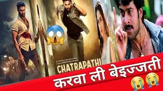 Chatrapathi Movie Review | M Bs2