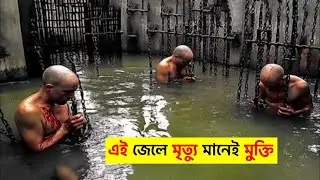 ব্রাজিলের কুখ্যাত কারাগার Carandiru | যেখানে জেল মানেই নরক | Prison Riot Documentary Bangla