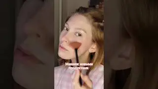 в этом видео плохо всё #makeup #макияж #newproducts #тестируем