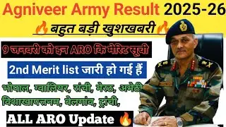 🔴बहुत बड़ी खुशखबरी | ARMY AGNIVEER RESULT 2025 | ARMY AGNIVEER ALL ZRO FINAL & CEE RESULT 2025 2026