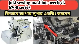How to sewing machine overlock uper looper avoiding. কিভাবে ওভার লক মেশিনের আপার লুপার এভডিং করবেন