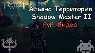 Tera Online Ru - PvP Лучник Shadow Master II xD Archer