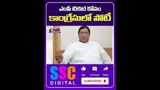 Senior Congress Leaders Fight On Nalgonda MP Ticket || #Shorts #SSCDigital #BalannaMuchatlu