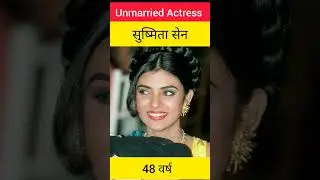 Unmarried actress in bollywood | Unmarried actress in india | 🔥💨 #shorts #bollywood #actress