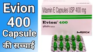 Evion 400 Capsule।। फायदे,नुकसान और सावधानियां।। जाने हिंदी में ।।