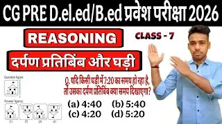 CG Pre D.el.ed / B.ed Entrance exam 2026 Preparation |🔥Reasoning- दर्पण प्रतिबिंब | | mirror image