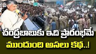 మరిన్ని చేదు అనుభవాలకు చంద్రబాబు సిద్ధమవ్వాల్సిందేనా?| 3 Capitals Supporters To Protest Chandrababu