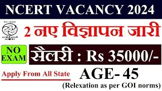 NCERT VACANCY 2024 | 2 NEW ADVERTISEMENT | SALARY 35000 | ALL STATE ALLOWED