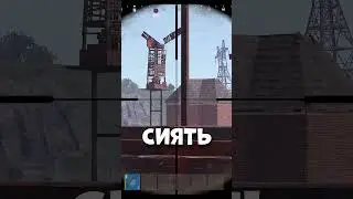 Сияй, среди руфкемперов #rust #растмирейд #gaming #maniac #rustрейд #растантирейддом #раст #игры