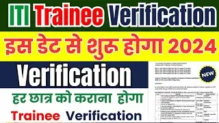 iti trainee verification 2024 | iti trainee verification date 2024 | iti trainee verification kab ho