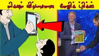 IPAD-யை வைத்து மேஜிக் செய்யும் மேஜிசியன் | Some Interesting Magic With IPAD