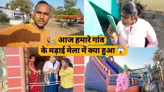 Aaj Hamare Gaon Mein madai Mela Hai 😱