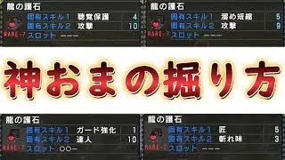 【MHP3神おまの掘り方】炭鉱10000回越えハンターのお守り掘り