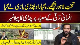 Rawalpindi Tops Human Development Index in Punjab, Lahore Slips to 8th | Ali Ramay Vlog | City42