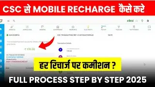CSC se Mobile Recharge Kaise Kare | CSC se Recharge Kaise Kare | CSC se Mobile Recharge Commission